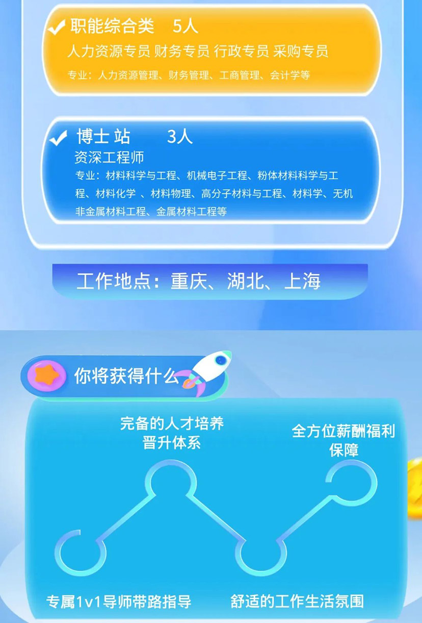 重庆臻宝科技2024届臻星生校招全面启动(图4)