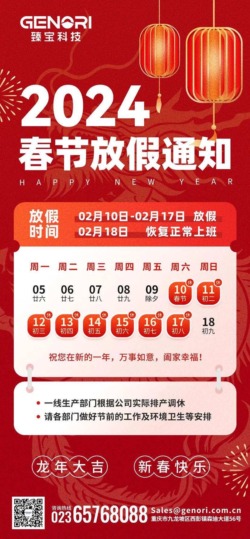 春节丨瑞兔辞旧岁，祥龙迎新春，臻宝科技恭祝大家新年快乐！(图1)
