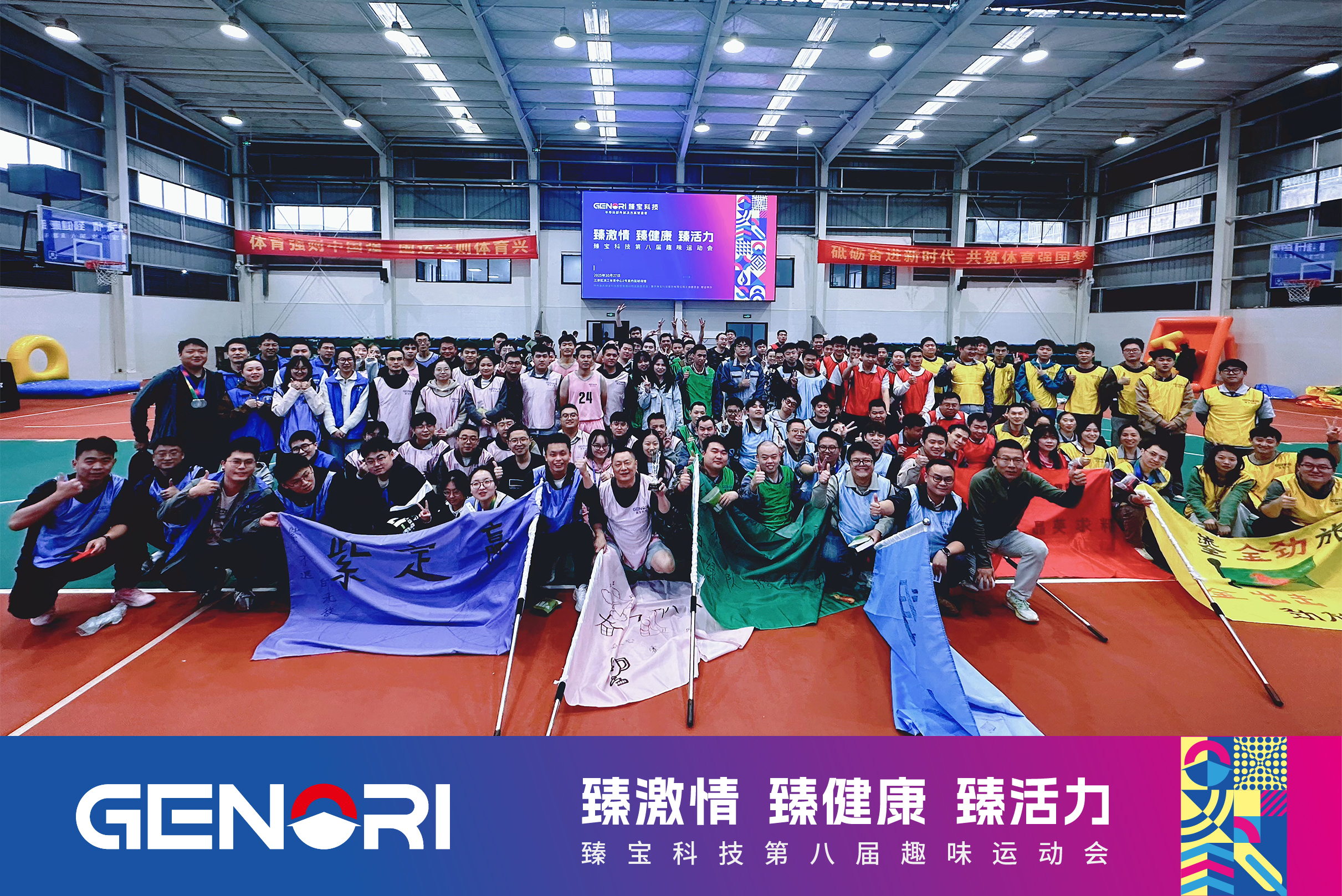 臻激情 臻健康 臻活力——臻宝科技第八届趣味运动会燃情开赛(图1) 1-25120Q45944606.png