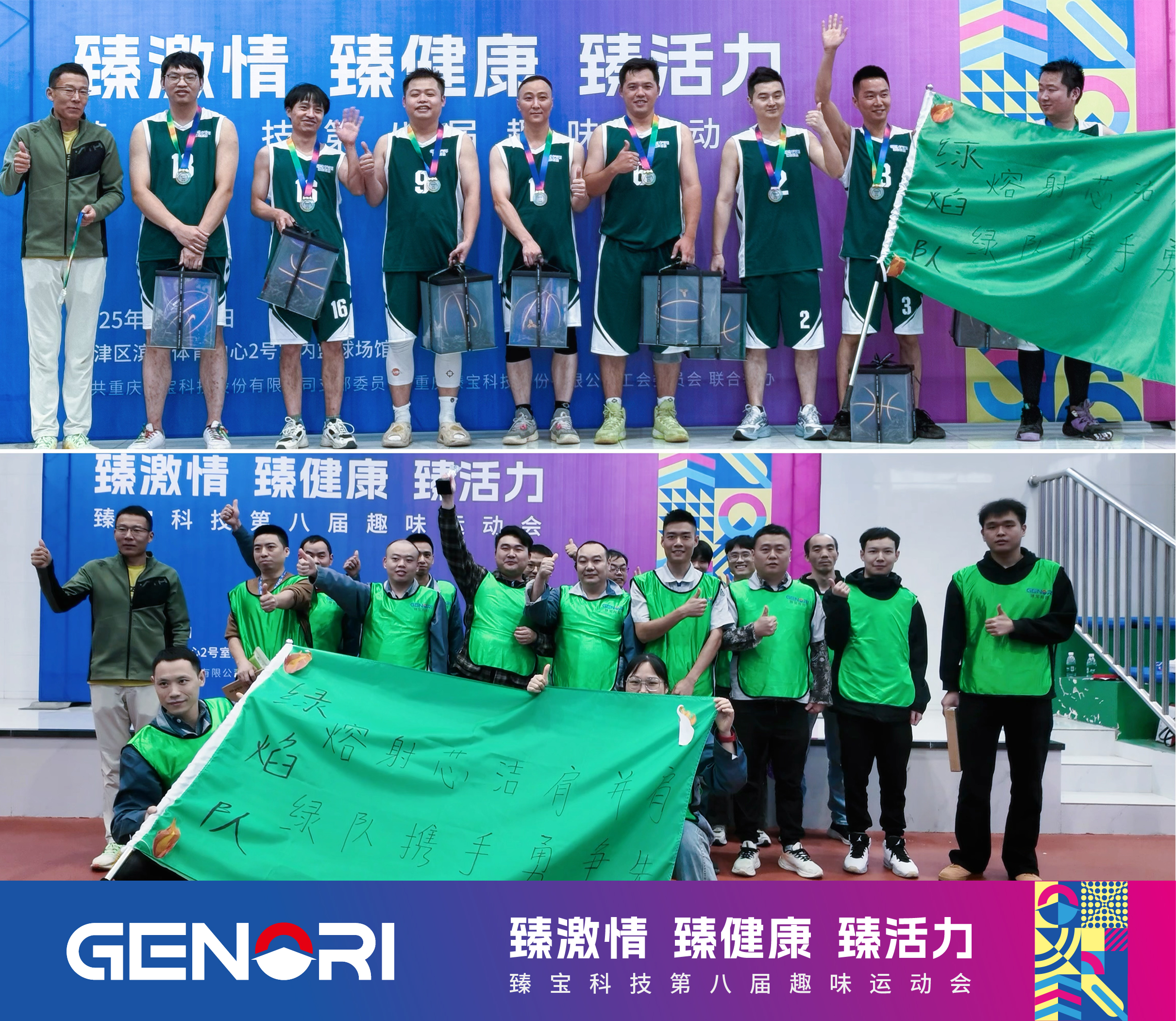 臻激情 臻健康 臻活力——臻宝科技第八届趣味运动会燃情开赛(图3) 1-25120Q50144b6.png