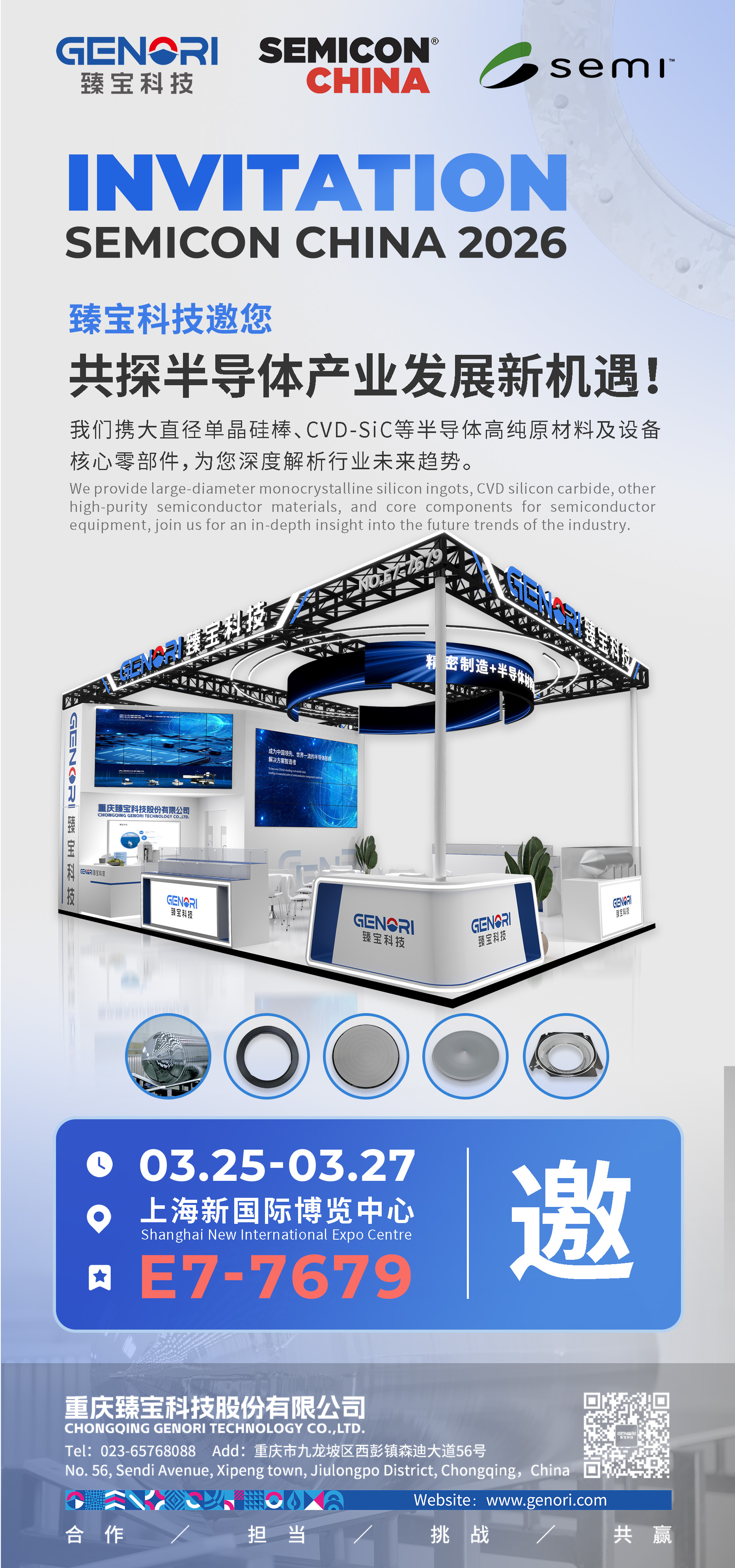 展会邀请函|臻宝科技诚邀您莅临SEMICON CHINA 2026,展位号:E7‑7679(图1) 1-2603111PT15C.jpg