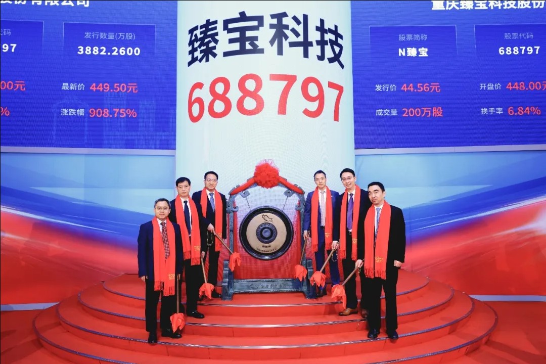 十年匠心筑梦，臻宝科技成功登陆科创板，开启发展新征程！