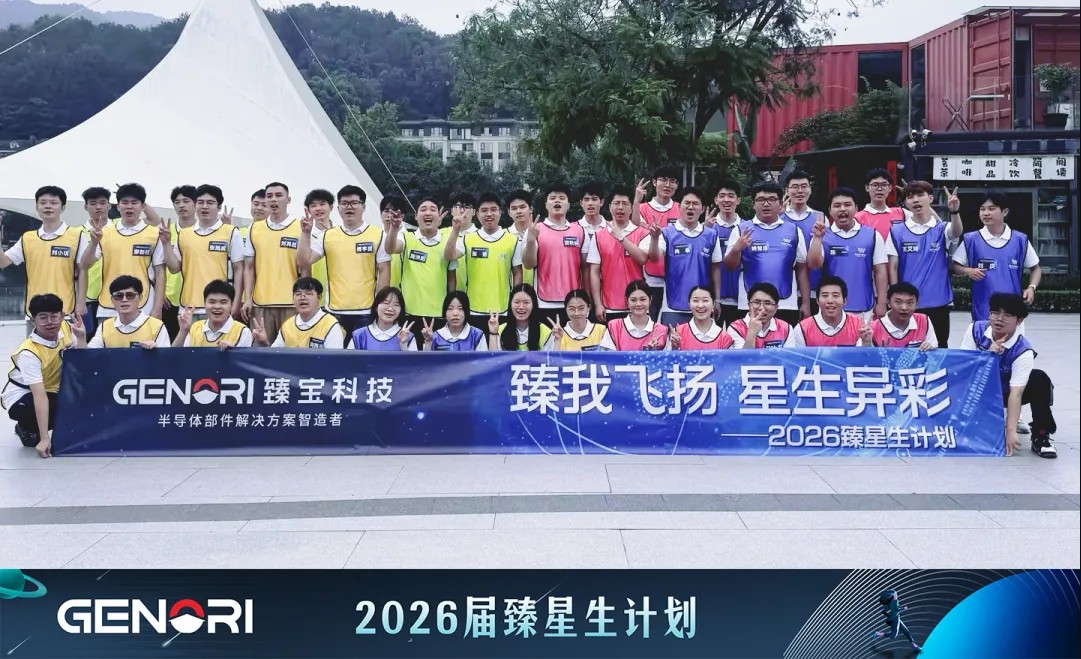 臻我飞扬，星生异彩 | 2026届“臻星生计划”正式启动！